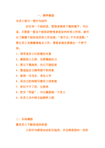 非钱的激励员工的方法