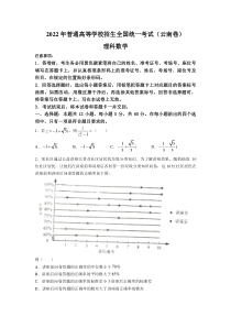 2022年云南省高考数学（理科）真题（Word档含答案）
