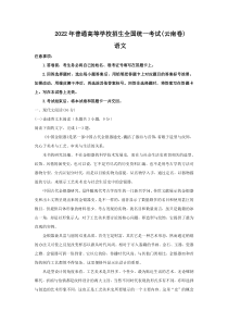 2022年云南省高考语文真题（Word档含答案）