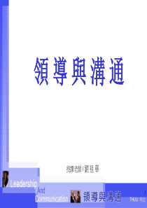 领导与沟通(1)
