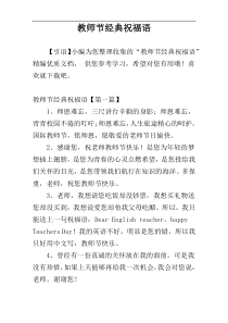 教师节经典祝福语