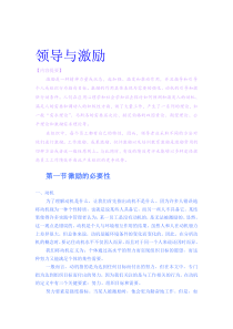 领导与激励法