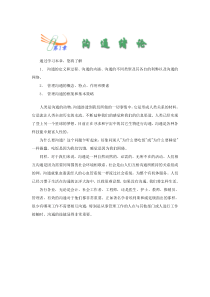 领导交际口才学《管理沟通》