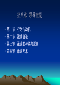 领导科学---第八章领导激励