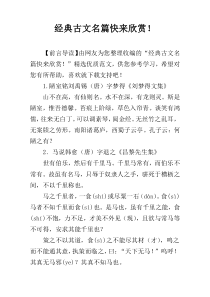 经典古文名篇快来欣赏！