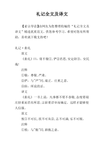 礼记全文及译文