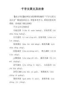 千字文原文及注音