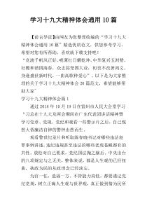 学习十九大精神体会通用10篇