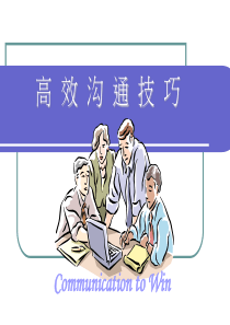 高效沟通技巧培训[1]