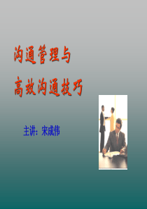 高效沟通技巧培训课程11