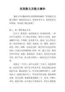 优美散文及散文摘抄