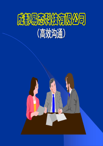 高效沟通知XXXX331