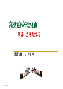 高效的管理沟通