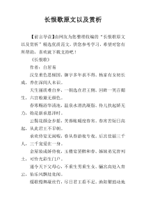 长恨歌原文以及赏析