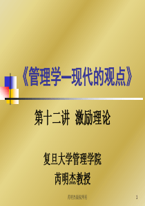 （12）激励理论