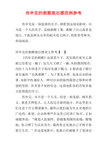 肖申克的救赎观后感范例参考