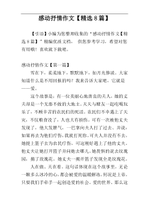 感动抒情作文【精选8篇】