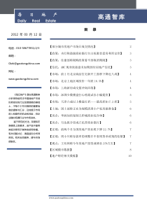每日地产XXXX0312
