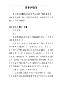 销售求职信