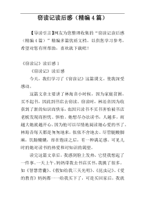 窃读记读后感（精编4篇）