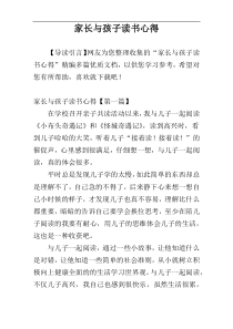 家长与孩子读书心得