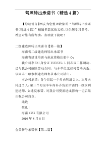 驾照转出承诺书（精选4篇）