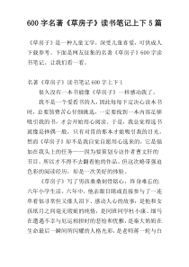 600字名著《草房子》读书笔记上下5篇