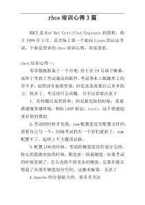 rhce培训心得3篇