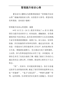 管理提升培训心得