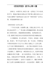 《四世同堂》读书心得5篇