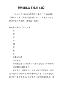 书调查报告【通用4篇】