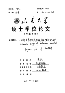 LT公司中层管理人员绩效考核方案优化设计