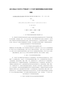 XXXX邓小平三个代表重要思想形成性考核册答案