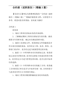 合约部（述职报告）（精编3篇）