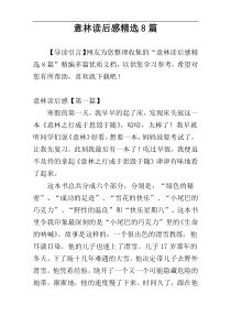 意林读后感精选8篇