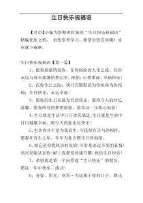 生日快乐祝福语
