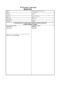 【绩效考核】绩效评估表