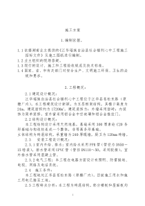江华阳光小区施工组织设计