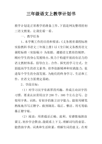 三年级语文上教学计划书