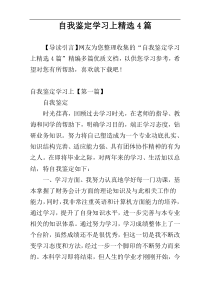自我鉴定学习上精选4篇