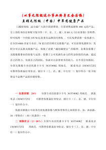 Z无限极奖金制度