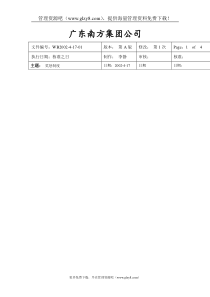 ××集团公司员工奖惩制度
