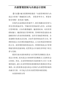 内部管理控制与内部会计控制
