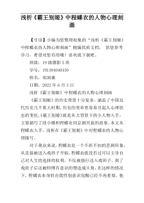 浅析《霸王别姬》中程蝶衣的人物心理刻画