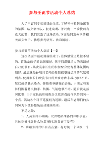 参与圣诞节活动个人总结