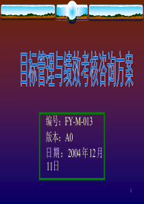 ××电器目标与绩效方案书
