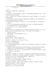 【行业通用】员工绩效考核方案