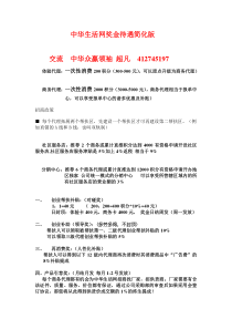 中华生活网最新奖金制度简化版