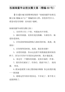 祝福闺蜜毕业朋友圈文案（精编60句）
