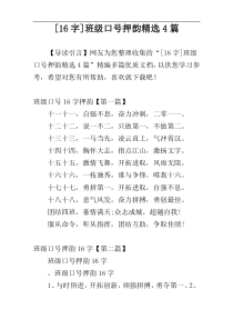 [16字]班级口号押韵精选4篇